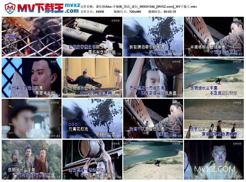 萧忆情Alex-半城柳_国语_流行_MEE01342